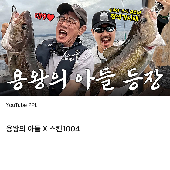 YouTube 용왕의 아들 Χ 스킨1004