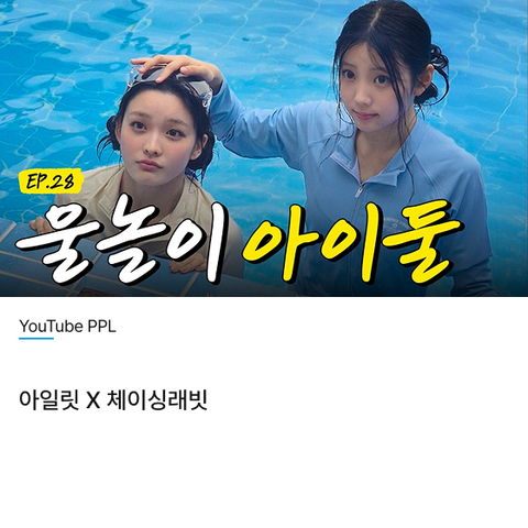 YouTube ILLIT Χ 체이싱래빗