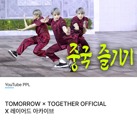 YouTube  TOMORROW X TOGETHER OFFICIAL Χ 레이어드 아카이브