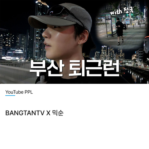 YouTube BANGTANTV Χ 믹순