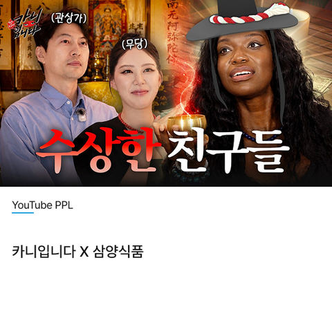 YouTube 카니입니다 Χ 삼양식품